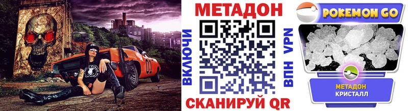 Купить где Краснознаменск Метадон methadone